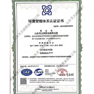 環(huán)境管理體系認證證書