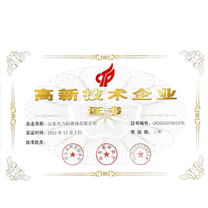 高 新技術企業(yè)證書