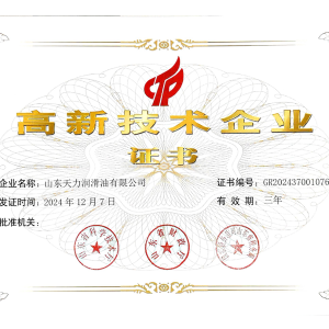 高 新技術企業(yè)證書